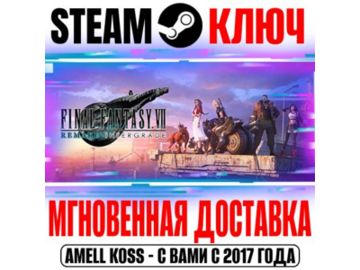 ⚫Final Fantasy VII Remake Intergrade Steam Ключ РФ+Мир