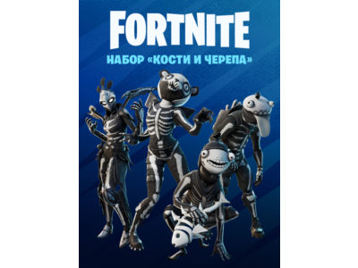 ✅Fortnite🔥⚡️ Набор «Кости и черепа»⚡️КЛЮЧ🔥PC|PS|XBOX✅