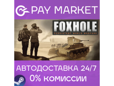 ⚡️Foxhole