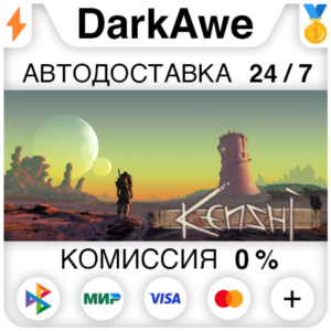 Kenshi STEAM•RU ⚡️AUTODELIVERY 💳0%