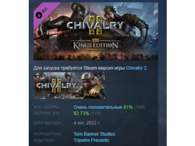 Chivalry 2 - King's Edition Content 💎DLC STEAM GIFT RU