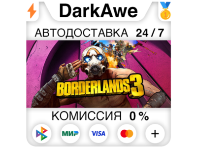 Borderlands 3 STEAM•RU +ВЫБОР⚡️АВТОДОСТАВКА 💳0%