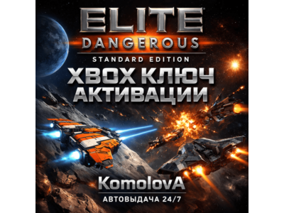 🌍 Elite Dangerous Standard Edition XBOX КЛЮЧ🔑+ GIFT🎁