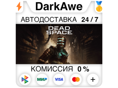 Dead Space 2023 +SELECT STEAM•RU ⚡️AUTODELIVERY 💳0%