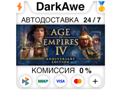 Age of Empires IV: Anniversary Edition+SELECT STEAMRU⚡️