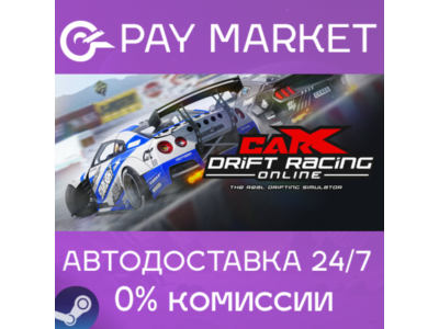 ⚡️Steam gift Russia - CarX Drift Racing Online | AUTO