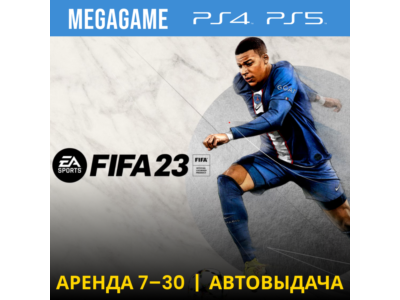 💳 FIFA 23 (PS4/PS5/RUS) Аренда 7 дней