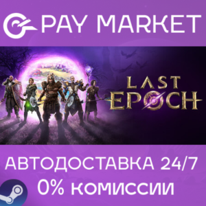 ⚡️Steam gift Russia - Last Epoch | AUTODELIVERY