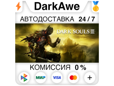 DARK SOULS III +ВЫБОР STEAM•RU ⚡️АВТОДОСТАВКА 💳0%