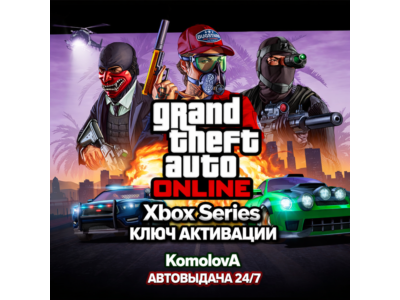 🌍Grand Theft Auto Online 2022 XBOX SERIES X|S KEY🔑+🎁