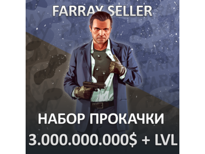 GTA • 3.000.000.000$ ДЕНЬГИ УРОВЕНЬ РАЗБЛОКИРОВКИ ГТА 5
