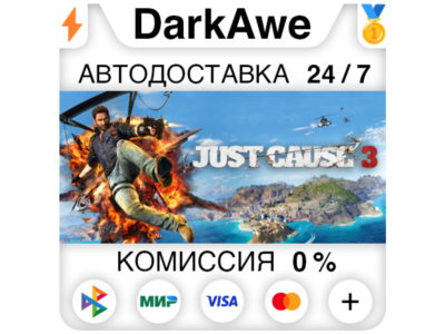 Just Cause 3 STEAM•RU ⚡️АВТОДОСТАВКА 💳0%