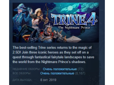 Trine 4: The Nightmare Prince STEAM KEY РФ+СНГ ЛИЦЕНЗИЯ