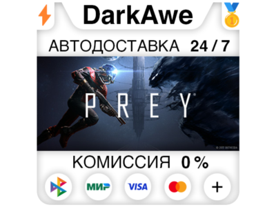 Prey +ВЫБОР STEAM•RU ⚡️АВТОДОСТАВКА 💳0%