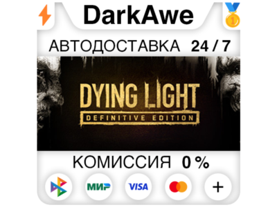 Dying Light: Definitive 10th Anniversary Edition STEAM⚡
