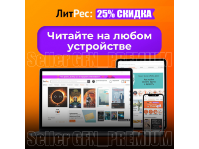 📚 LITRES ⭐ 20% DISCOUNT ⭐ 3 DAYS ⭐ ON ALL BOOKS ЛИТРЕС