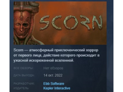 Scorn STEAM KEY РФ+СНГ СТИМ КЛЮЧ ЛИЦЕНЗИЯ