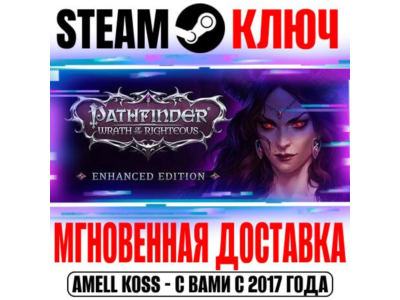 ⚫Pathfinder: Wrath of the Righteous | GOTY +11 DLC Ключ