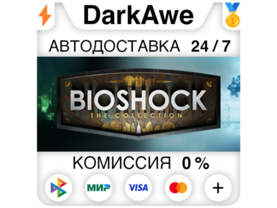 BioShock: The Collection STEAM•RU ⚡️АВТОДОСТАВКА 💳0%
