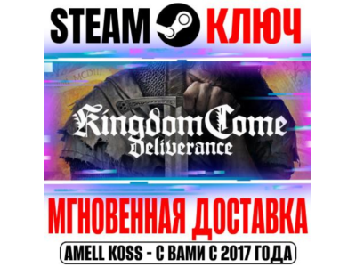 ⚫Kingdom Come Deliverance | Royal (+Все DLC) Steam Ключ