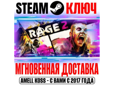 RAGE 2 | Deluxe Edition (+4 DLC +Doom 3 BFG) Steam Ключ
