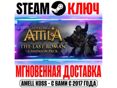 Total War Attila The Last Roman Campaign Pack Steam Key