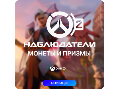 Overwatch 2 - Монеты, Призмы - PC, Xbox 🚀💎