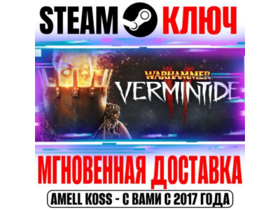 ⚫Warhammer: Vermintide 2 | Ultimate (+3 DLC) Steam Ключ