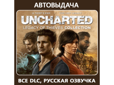 UNCHARTED™: Наследие воров (Steam) оффлайн