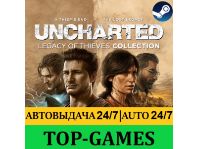 UNCHARTED Наследие воров. Коллекция | Steam | АВТО 24/7