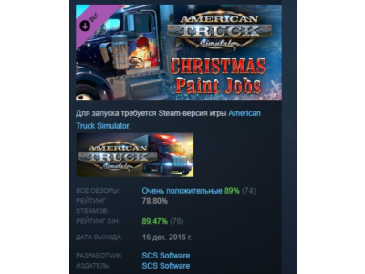 American Truck Simulator - Christmas Paint Jobs Pack АВТОДОСТАВКА STEAM РОССИЯ