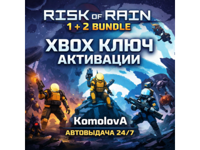 🌍 Набор Risk of Rain 1 + 2 XBOX КЛЮЧ 🔑