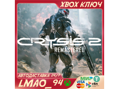 ❗CRYSIS 2 REMASTERED❗XBOX ONE|SERIES XS🔑КЛЮЧ❗