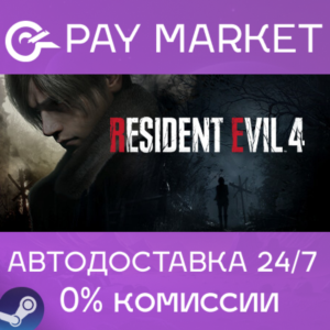 ⚡️ Resident Evil 4 (2023) Remake | Россия Steam Gift