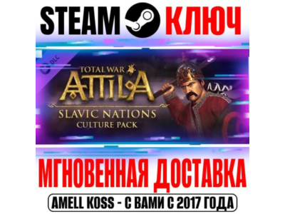 Total War Attila Slavic Nations Culture Pack Steam Ключ
