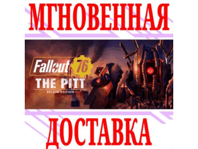 ✅Fallout 76 The Pitt Deluxe Edition (2 in 1)⭐SteamKey⭐