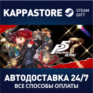 Persona 5 Royal⚡АВТОДОСТАВКА Steam RU/BY/KZ/UA