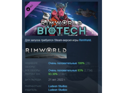 RimWorld - Biotech АВТОДОСТАВКА STEAM РОССИЯ