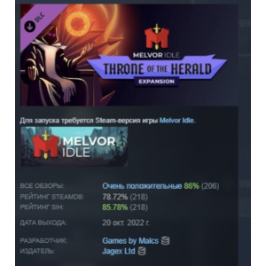 Melvor Idle: Throne of the Herald DLC STEAM РОССИЯ