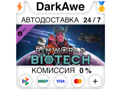 RimWorld - Biotech STEAM•RU ⚡️АВТОДОСТАВКА 💳0%