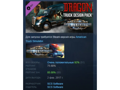 American Truck Simulator - Dragon Truck Design Pack АВТОДОСТАВКА STEAM РОССИЯ