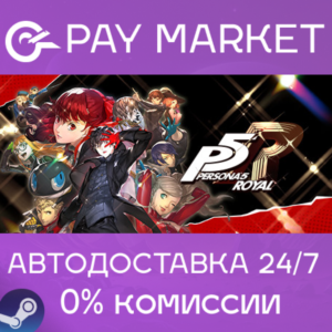 ⚡️Persona 5 Royal