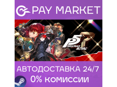 ⚡️Persona 5 Royal