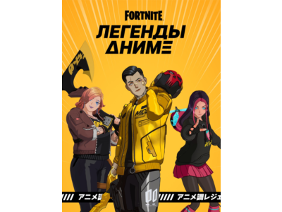 ✅Fortnite🔥⚡️ Набор «Легенды аниме»⚡️🔥✅