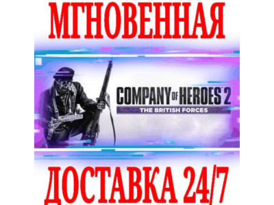 ✅Company of Heroes 2 The British Forces ⭐Steam\Key⭐ +🎁