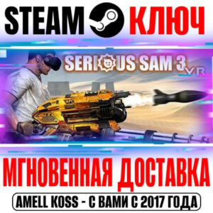 Serious Sam 3 VR: BFE Steam Ключ РФ+Мир +Бонус