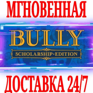 ✅Bully: Scholarship Edition ⭐RockstarGlobalKey⭐ + 🎁