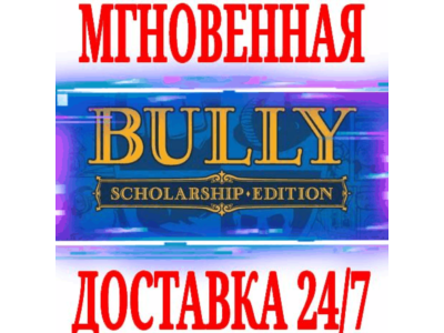 ✅Bully: Scholarship Edition ⭐Rockstar\РФ+Мир\Key⭐ + 🎁