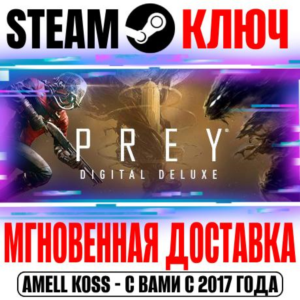 Prey Digital Deluxe Edition Typhon Hunter+Mooncrash Key