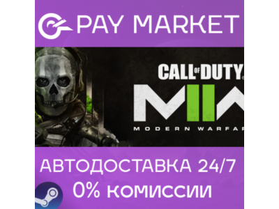 ⚡Call of Duty: Modern Warfare II | АВТО КЗ/УКР/CN Gift